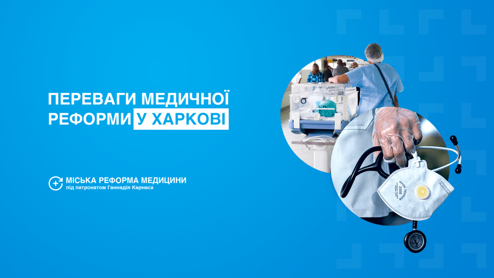 Харківський міський голова оголосив 2020 рік — роком медицини!