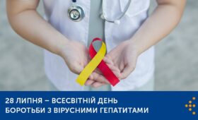 Всесвітній день боротьби з вірусними гепатитами 2024: настав час діяти
