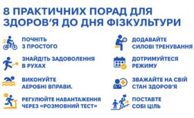 Рухова активність: 8 практичних порад для здоров’я до Дня фізкультури