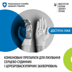 Деталі програмі "Доступні ліки"