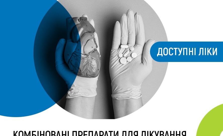 Деталі програмі "Доступні ліки"