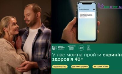Скринінг здоров'я 40 +