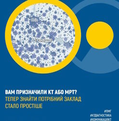 Як зробити КТ або МРТ безоплатно за програмою медичних гарантій