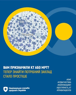 Як зробити КТ або МРТ безоплатно за програмою медичних гарантій Як зробити КТ або МРТ безоплатно за програмою медичних гарантій